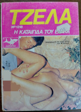Τζέλα Νο 1318, Η καταιγίδα του έρωτα