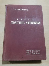 Κώδιξ πολιτικής Δικονομίας και εισαγωγικός νόμος