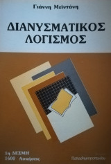 ΔιανυσματικόςΛογισμός 1ης Δέσμης