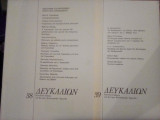 Δευκαλίων - Δίτομο (τόμοι 38 & 39)