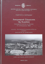 Λαογραφικά Σύμμεικτα της Κιμώλου
