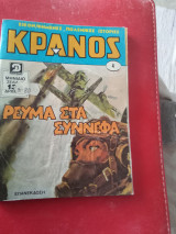 Κράνος τόμος 4ος