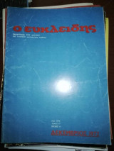Ο Ευκλείδης, τεύχος 4 Δεκέμβριος 1972