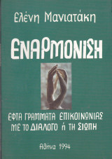 Εναρμόνιση