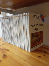 Ιστορία του ελληνικού έθνους τόμοι 1 - 32: Νεώτερος ελληνισμός από 1881 ως 1913