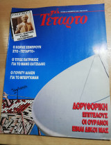 Το Τέταρτο τεύχος 43
