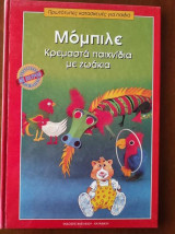 Πρωτότυπες κατασκευές για παιδιά 2