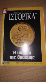 Ε Ιστορικά Νο 110-119