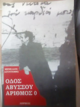 ΟΔΟΣ ΑΒΥΣΣΟΥ