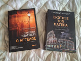 Sandrone Dazieri