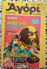 Αγόρι #299