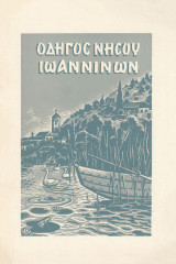 Οδηγός Νήσου Ιωαννίνων