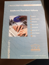 Αναλυτική περιοδική δήλωση ΙΚΑ