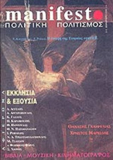 MANIFESTO ΤΕΥΧΟΣ 5 - ΦΘΙΝΟΠΩΡΟ 2005
