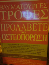 Θαυματουργές τροφές νικηστε την οστεοπόρωση