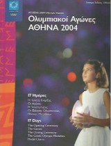 Ολυμπιακοί Αγώνες Αθήνα 2004