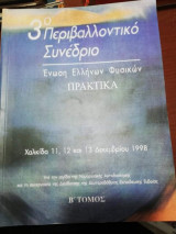 3ο Περιβαλλοντικό Συνέδριο, Πρακτικά τόμος Β'