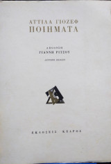 Αττίλα Γιόζεφ, Ποιήματα