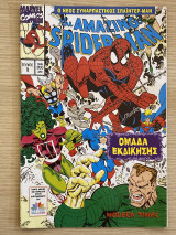 Τhe Amazing Spider-Man - Τεύχος #1 - Ομάδα Εκδίκησης