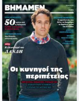 Βήμαmen τεύχος 82
