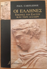 Οι Έλληνες -εικόνες του εαυτού και των άλλων