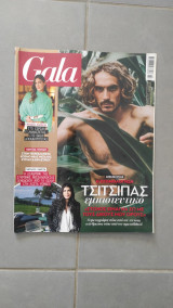 Περιοδικό Gala τεύχος 187