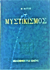 Μυστικισμός