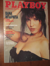 Playboy 12/1989 Βανα Μπαρμπα Αριστο!