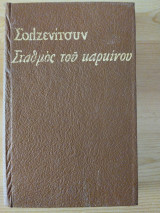 Σταθμός τού καρκίνου 2