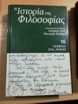 Η ιστορία της φιλοσοφίας τόμος 16 (Κείμενα: 20ος αιώνας)