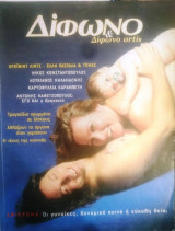 Δίφωνο #50, Νοέμβριος 1999