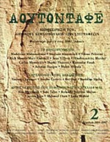 ΑΟΥΤΟΝΤΑΦΕ ΤΕΥΧΟΣ 2 ΧΕΙΜΩΝΑΣ 2001-2002