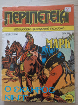 Περιπέτεια τεύχος 260