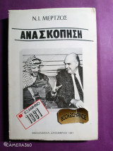 Ανασκόπηση Β εξάμηνο 1981