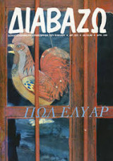 Διαβαζω