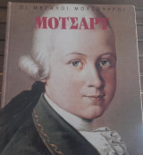 Μότσαρτ