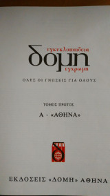 Νέα δομή Τόμος 1