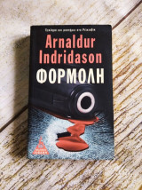 Φορμόλη