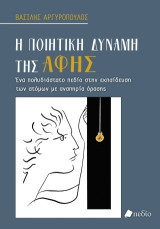 Η ποιητική δύναμη της αφής: Ένα πολυδιάστατο πεδίο στην εκπαίδευση των ατόμων με αναπηρία όρασης