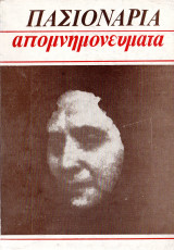 Πασιονάρια