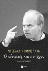 Ο ηθοποιός και ο στόχος