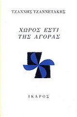 Χώρος εστί της αγοράς