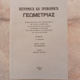 Θεωρήματα και προβλήματα Γεωμετρίας - 3 Τόμοι
