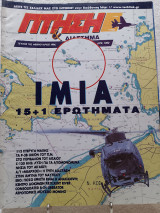 Πτήση & Διάστημα Τεύχος 132