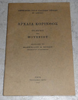 Αρχαία Κόρινθος, Οδηγός του Μουσείου μαρκελου μιτσου 1935