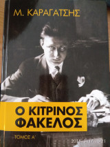 Κιτρινος Φακελος τομος Α και Β