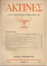 Ακτίνες, Τεύχος 173, Ιούλιος - Αύγουστος 1956
