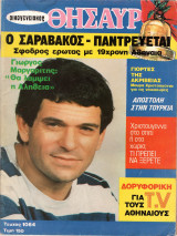 Περιοδικό Οικογενειακός Θησαυρός τεύχος 1064