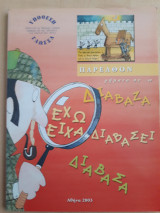 Υπόθεση Γλώσσα - Παρελθόν
