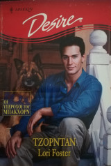Τζόρνταν Άρλεκιν Desire No 462